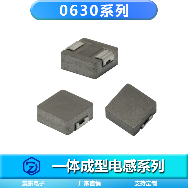 一体成型电感ZD0630-150M/220M电感值15.0/22.0uH