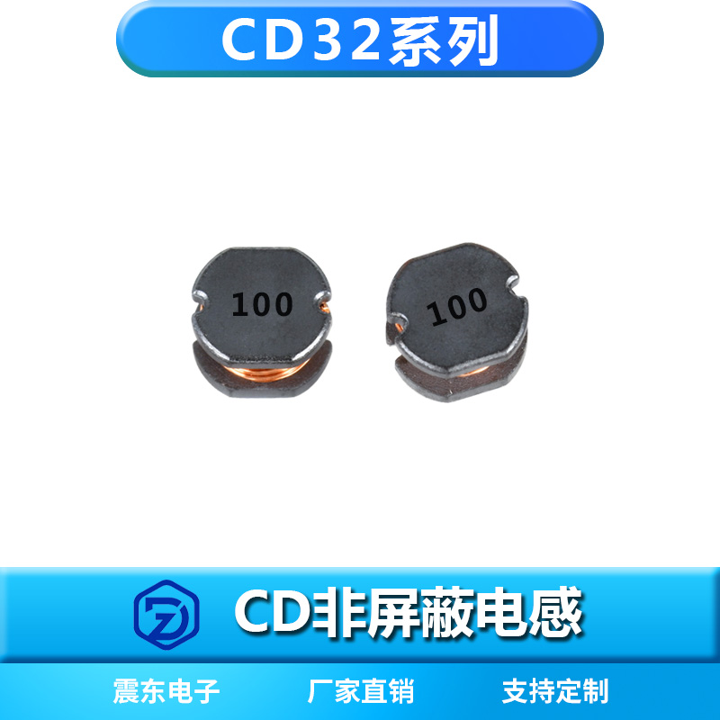 供应CD32-100M非屏蔽式绕线电感CD耐高温铜线10uH贴片功率电感