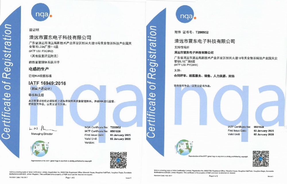 车规级IATF16949认证
