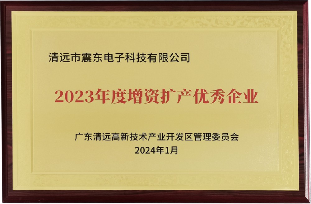 2023年度增资扩产优秀企业