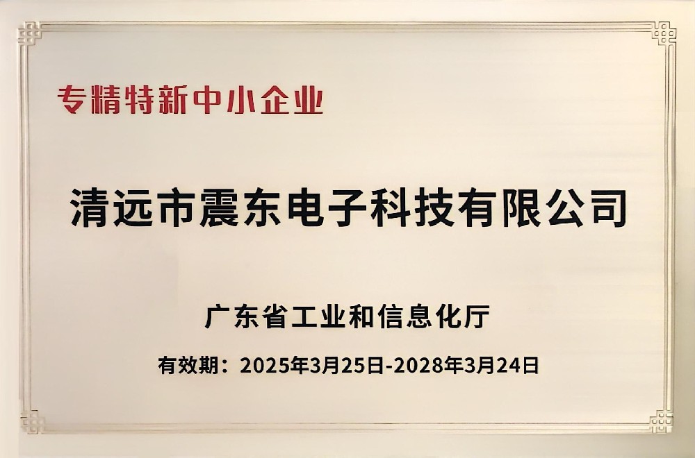 专精特新中小企业